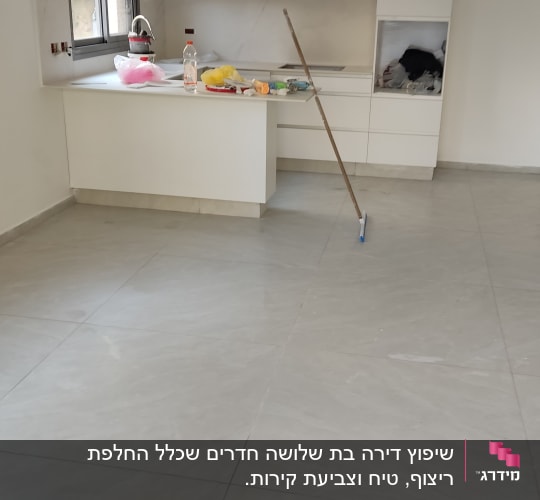 מטאטא על רצפה חדשה, כלים על השיש, קיר צבוע